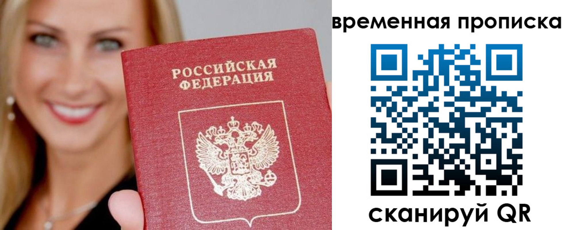 прописка регистрация в Королёве