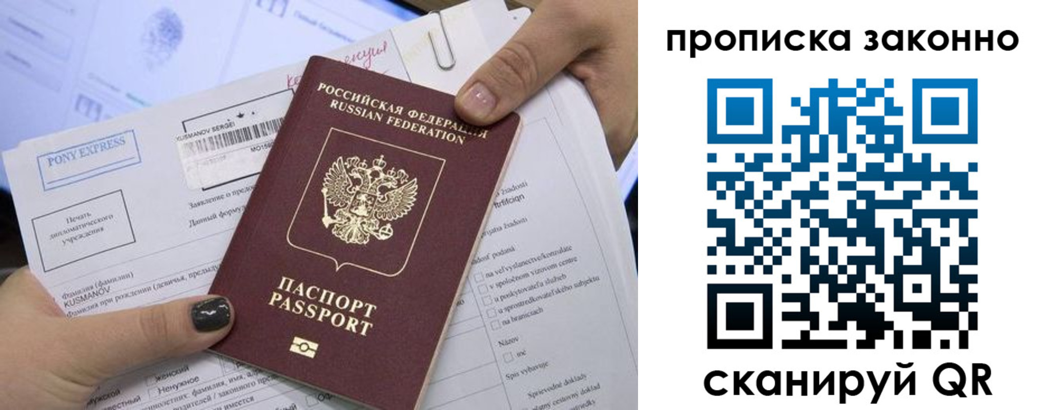 прописка 2025 в Королёве